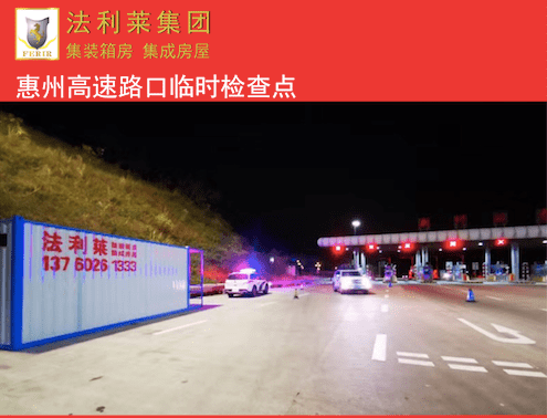 【萬眾一心】法利萊集團為抗疫一線同志提供疫情隔離箱式房