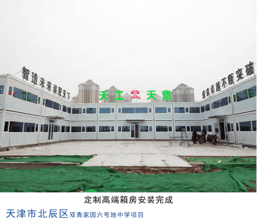 天津北辰區雙青家園項目